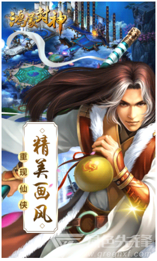 鸿蒙封神安卓版