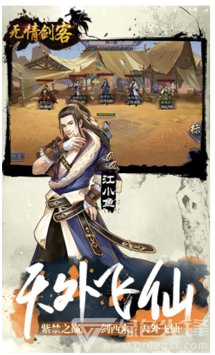 无情剑客商城手机版