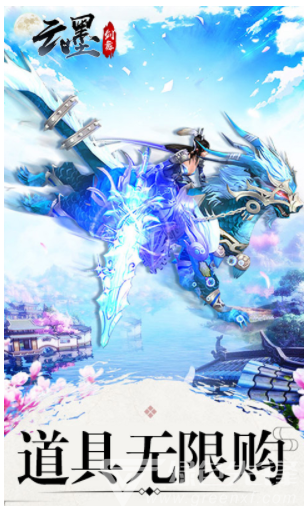 云墨剑舞手机版