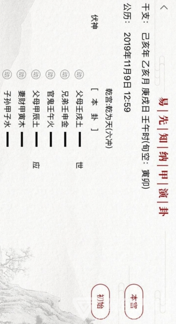 易先知安卓版