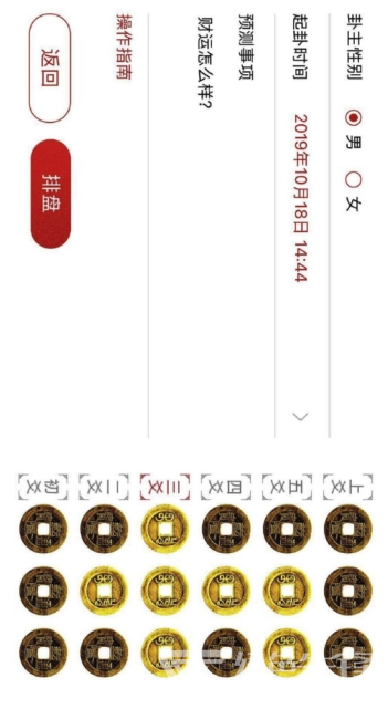 易先知免费版