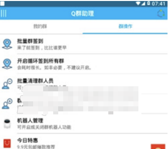 Q群助理安卓版