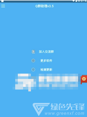 Q群助理免费版