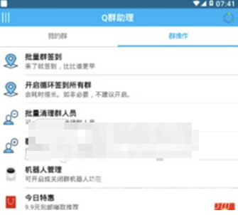 Q群助理官网版