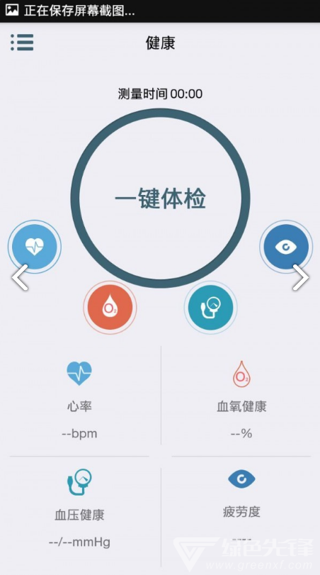 HeyBand安卓版