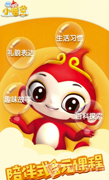 我是小悟空免费版
