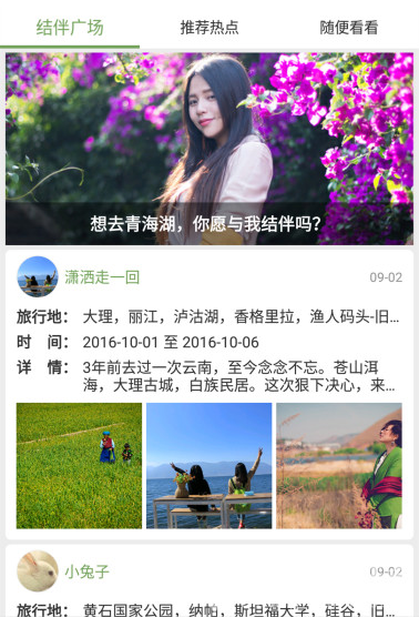 青驿旅游最新版