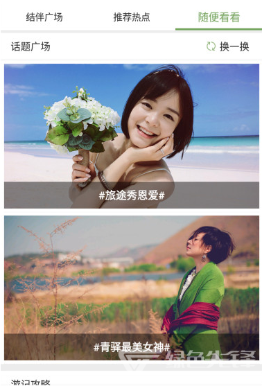青驿旅游手机版