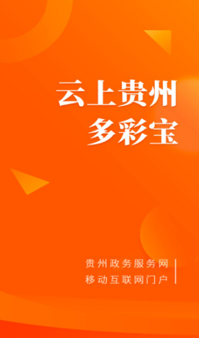 多彩宝安卓版