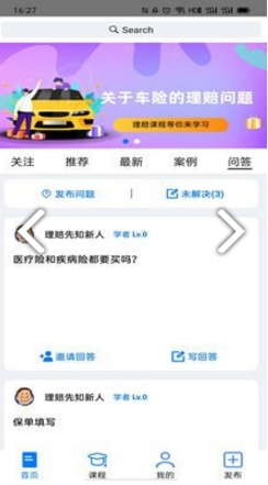 理赔先知安卓版