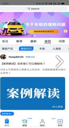 理赔先知手机版