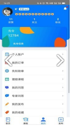 理赔先知官网版