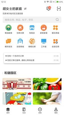 绿港服务手机版