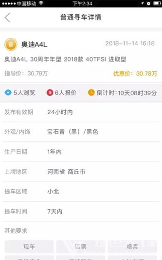 快买车安卓版