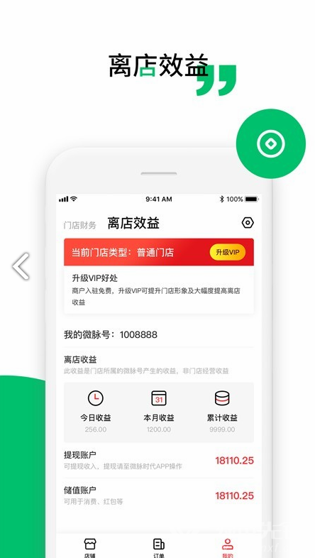 小微最新版