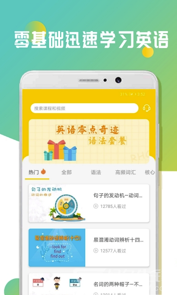 零基础英语学习官网版