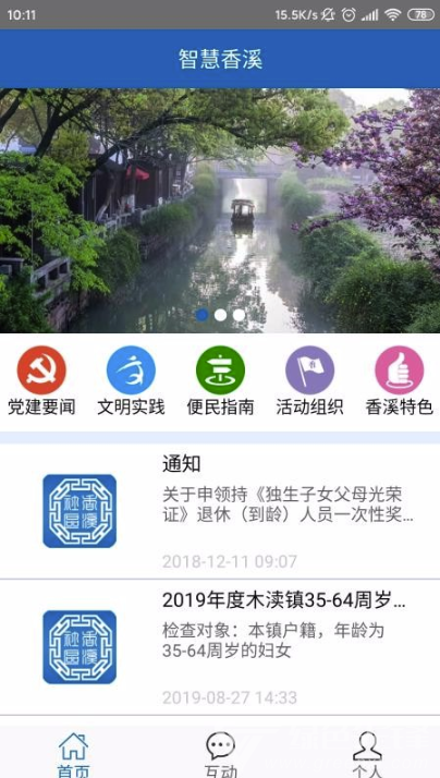 智慧香溪官网版