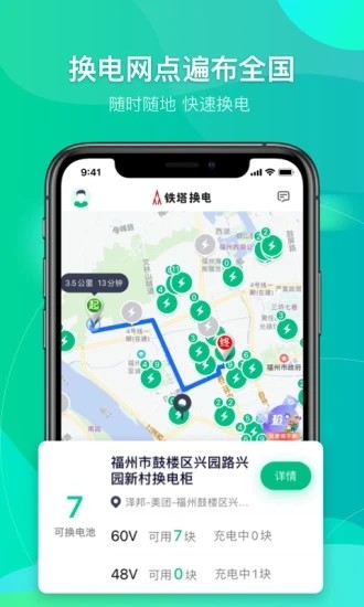 铁塔换电最新版