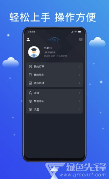 搭顺出行免费版