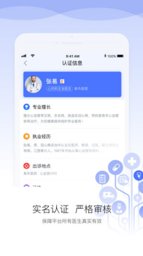 安顿医生免费版