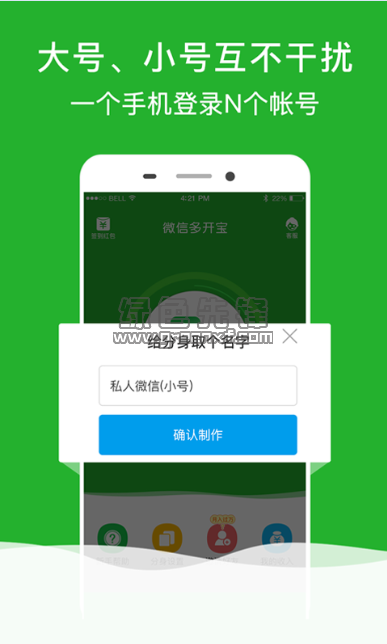 微信多开器手机版