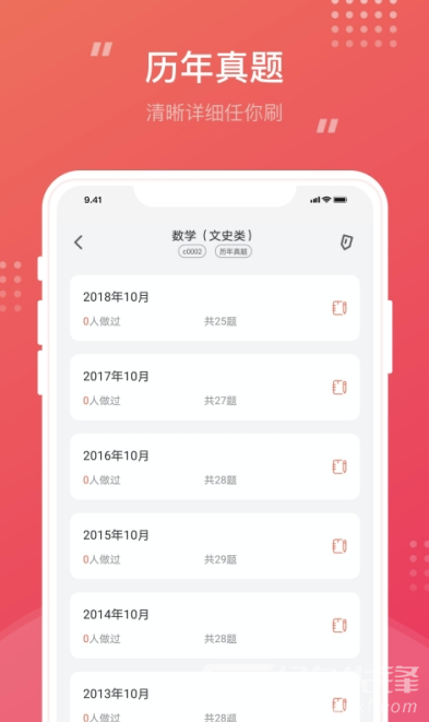 成考笔果题库官网版