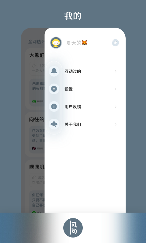 风向最新版