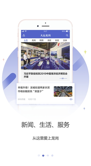 龙岗融媒官网版