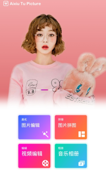 爱修图最新版