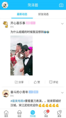 菏泽生活网免费版