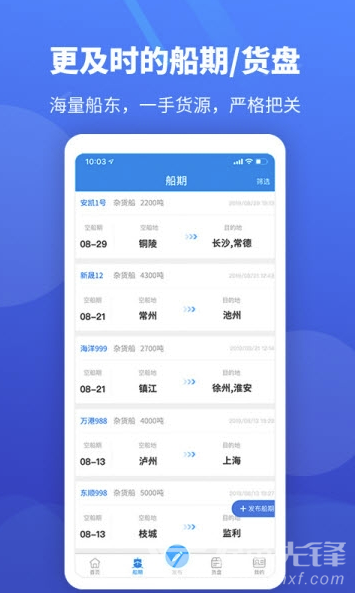 聚船网官网版