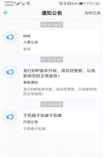 龙行ERP最新版