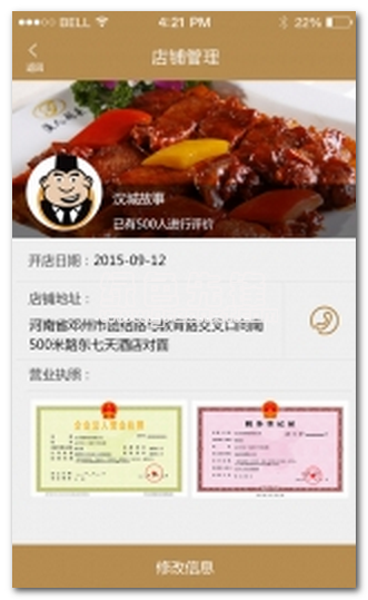 惠众创富商家