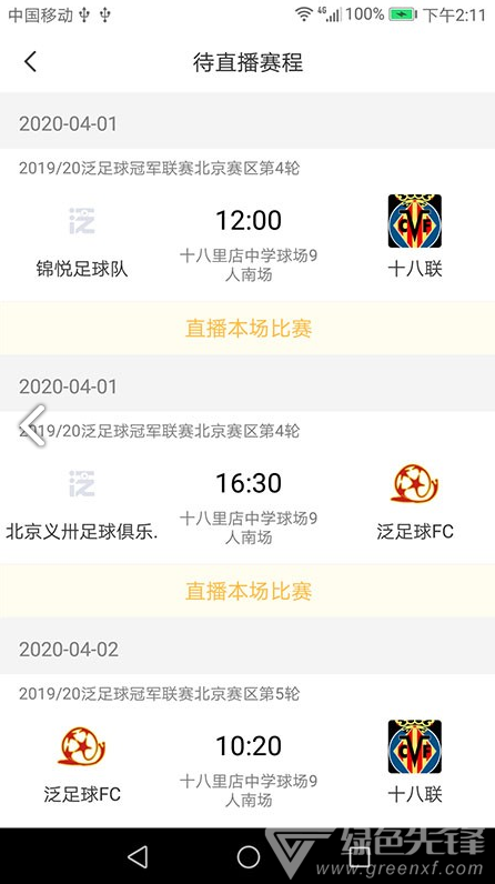 泛赛通官网版