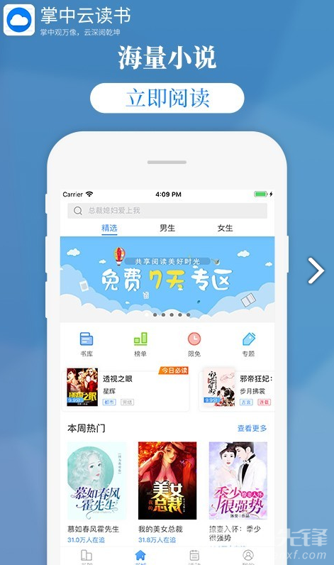 掌中云读书安卓版