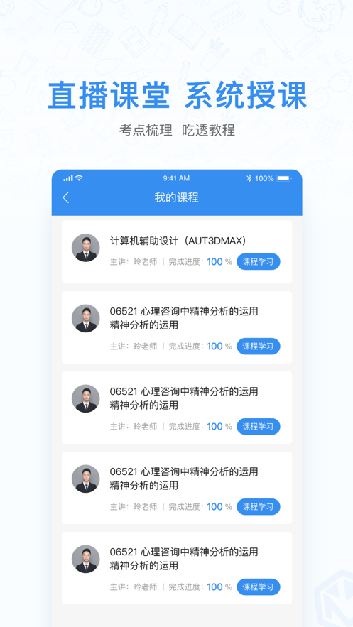 山东自考之家安卓版