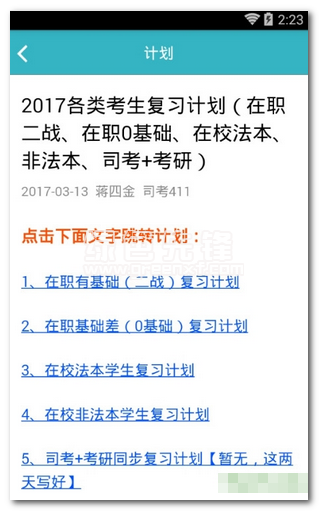 觉晓司考官网版