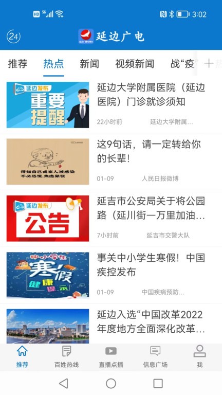 延边广电免费版