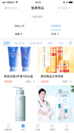 魅康护肤专家最新版