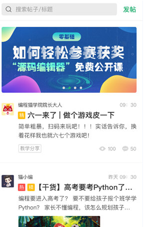编程教师社区最新版