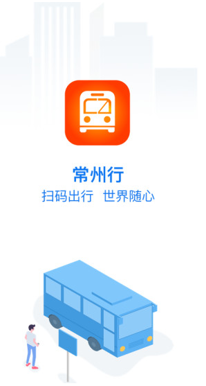 常州行安卓版