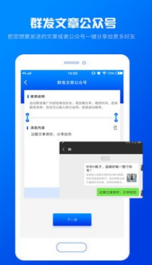 群发助手手机版