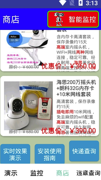 大众电子眼官网版