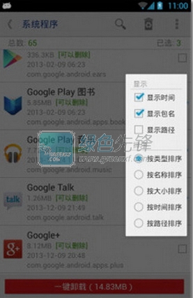 系统软件卸载大师免费版