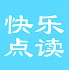 快乐点读最新版
