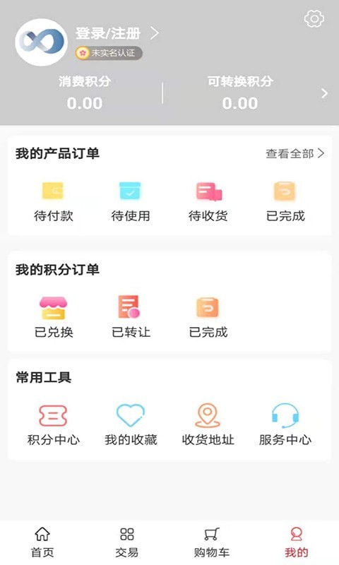 消费热点商城最新版