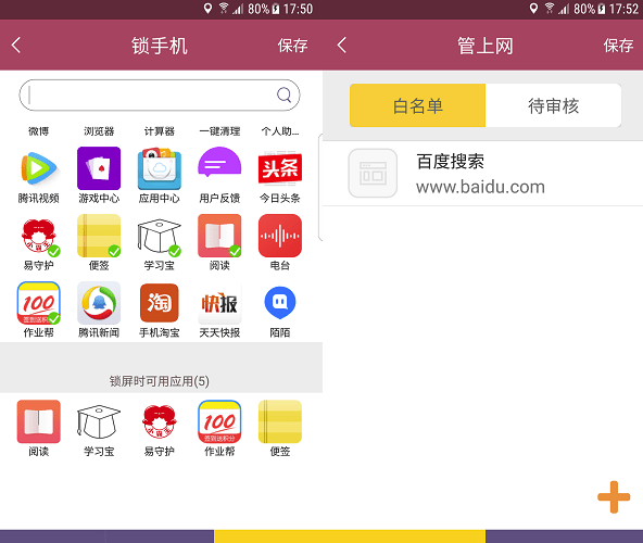 小霸王易守护免费版