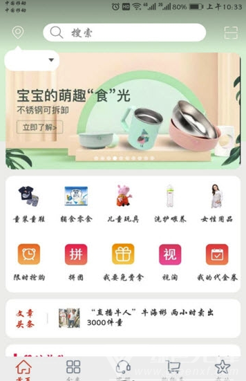 初心宝宝手机版