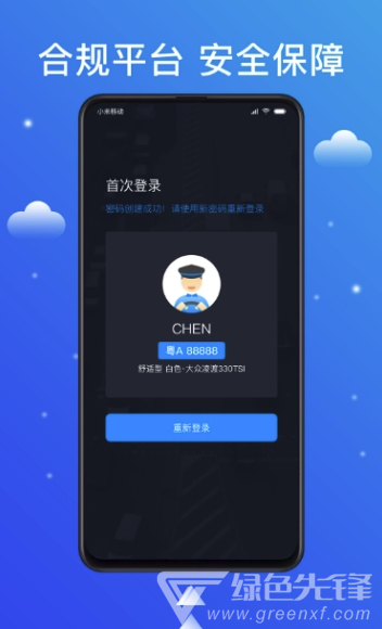 搭顺出行