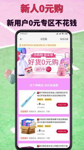 白金乐购免费版
